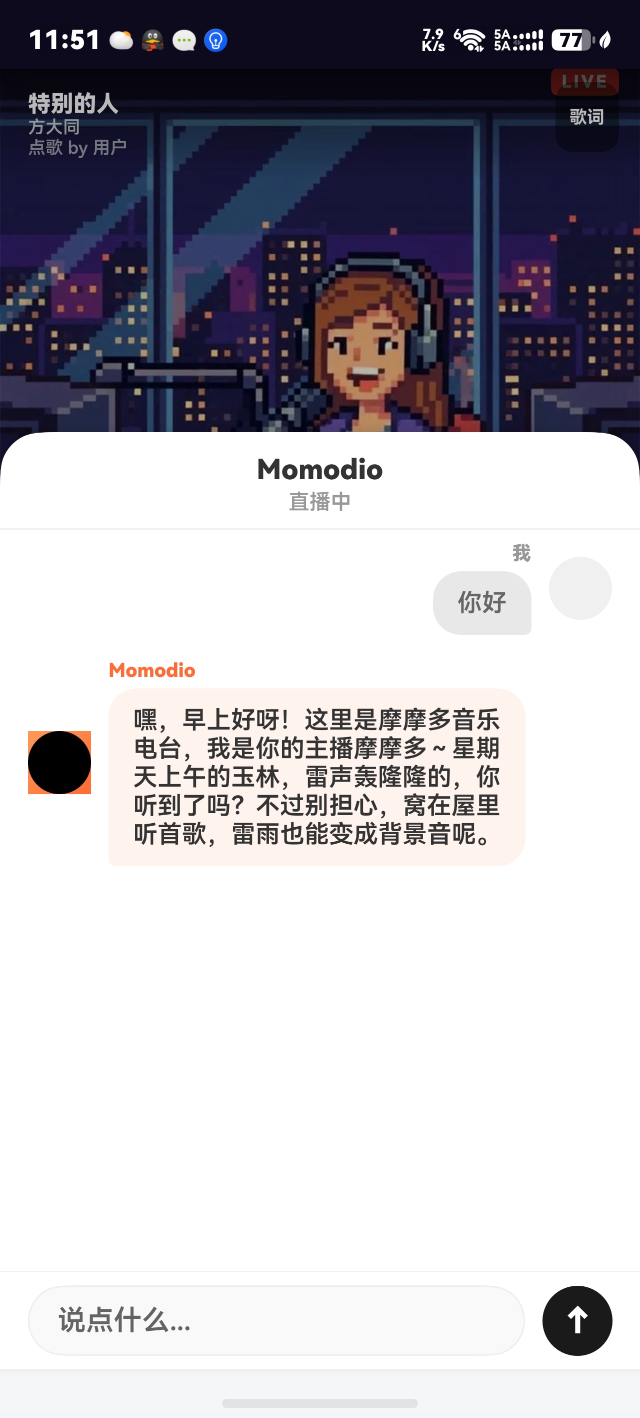 AI音乐电台 - 聊天点歌页