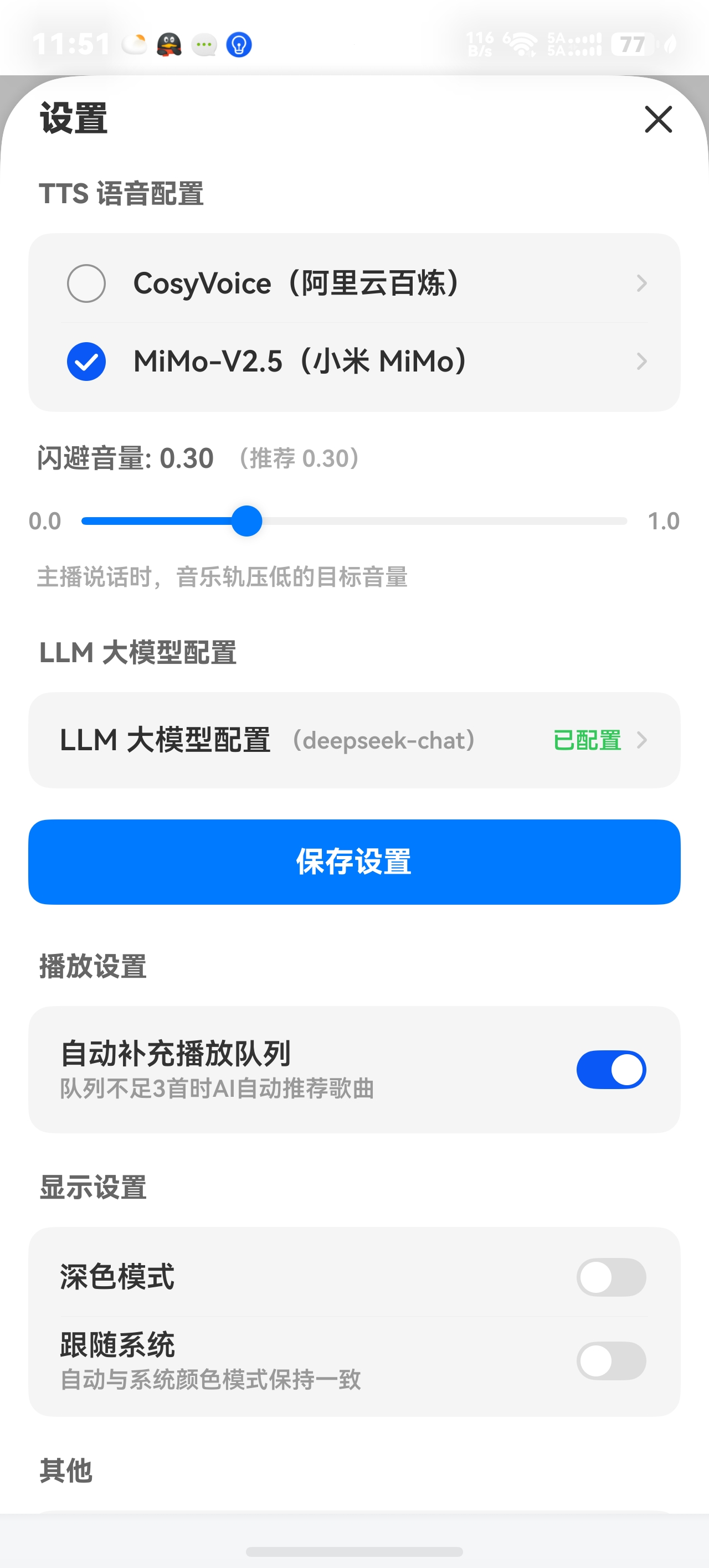 AI音乐电台 - 设置与天气感知页