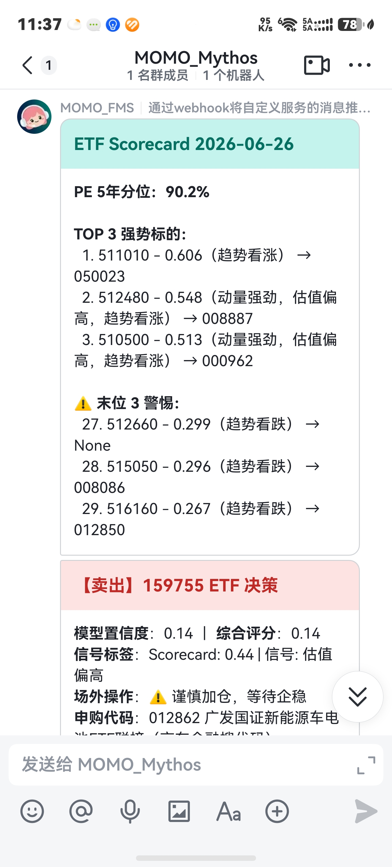 手机端调仓策略卡片